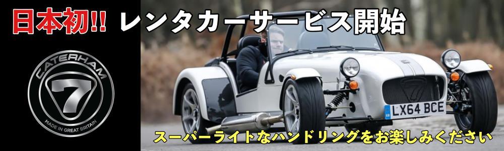 caterhamrenta1000x300.png